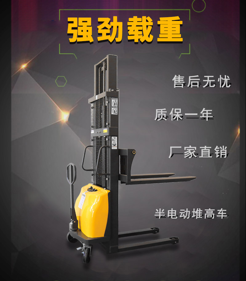 半電動(dòng)輕型堆高車(chē)