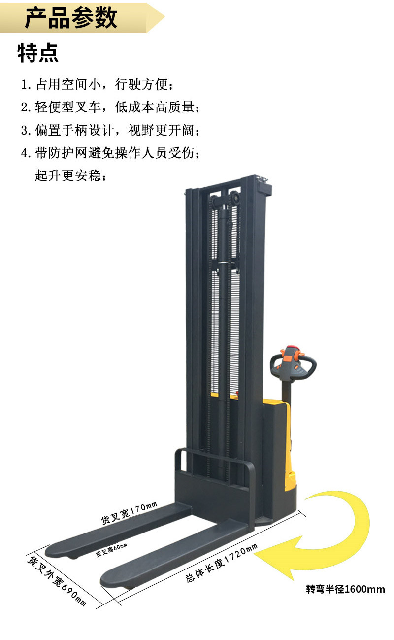 行走電動(dòng)堆高車2