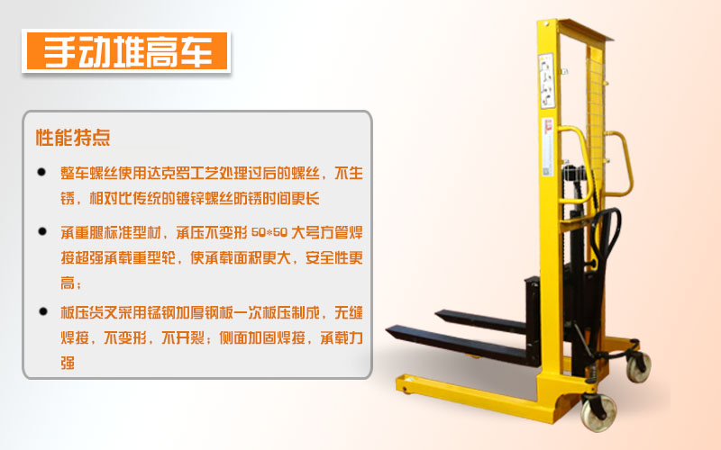手動(dòng)液壓堆高車(chē)
