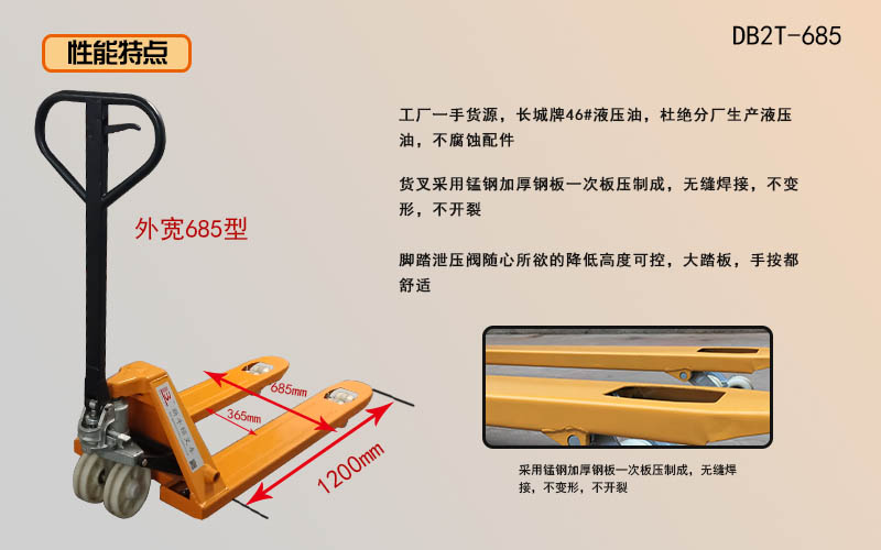 液壓手動搬運(yùn)車