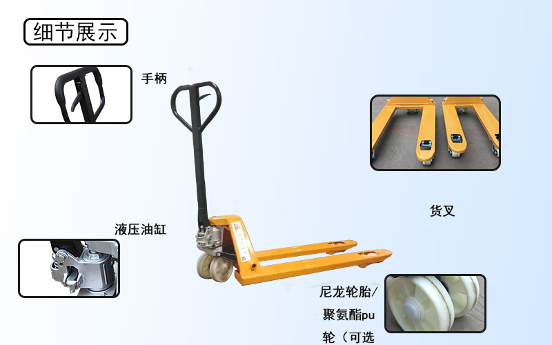 手動(dòng)式叉車