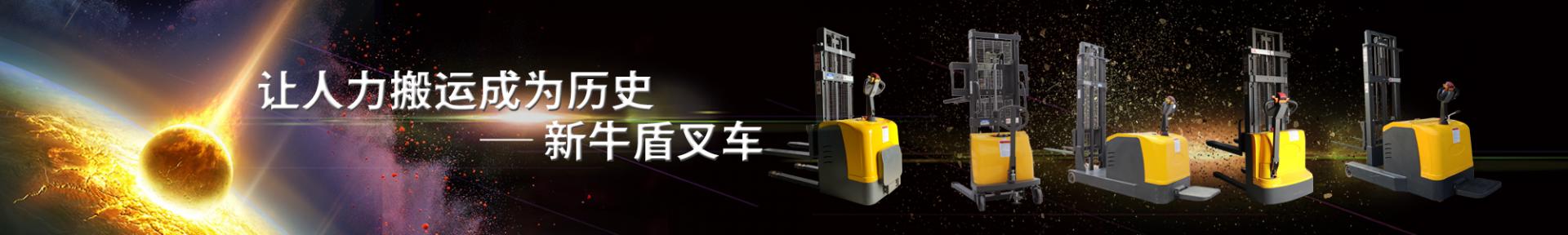 三支點(diǎn)平衡重電動(dòng)叉車